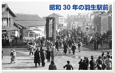 昭和30年の羽生駅前