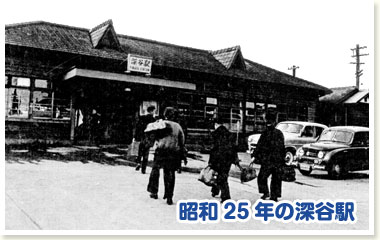 昭和25年の深谷駅
