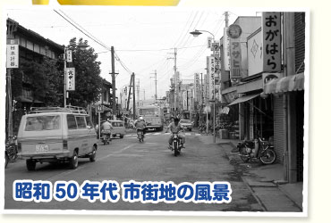 昭和50年代 市街地の風景