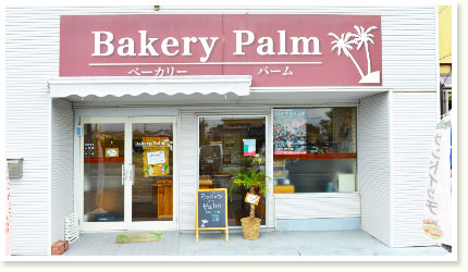 Bakery Palm（ベーカリー パーム）